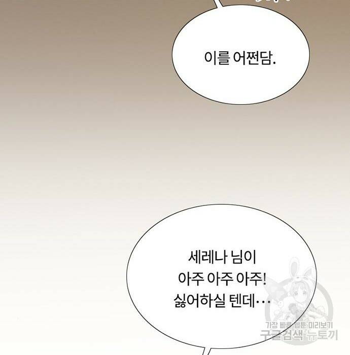 세레나 12화 4