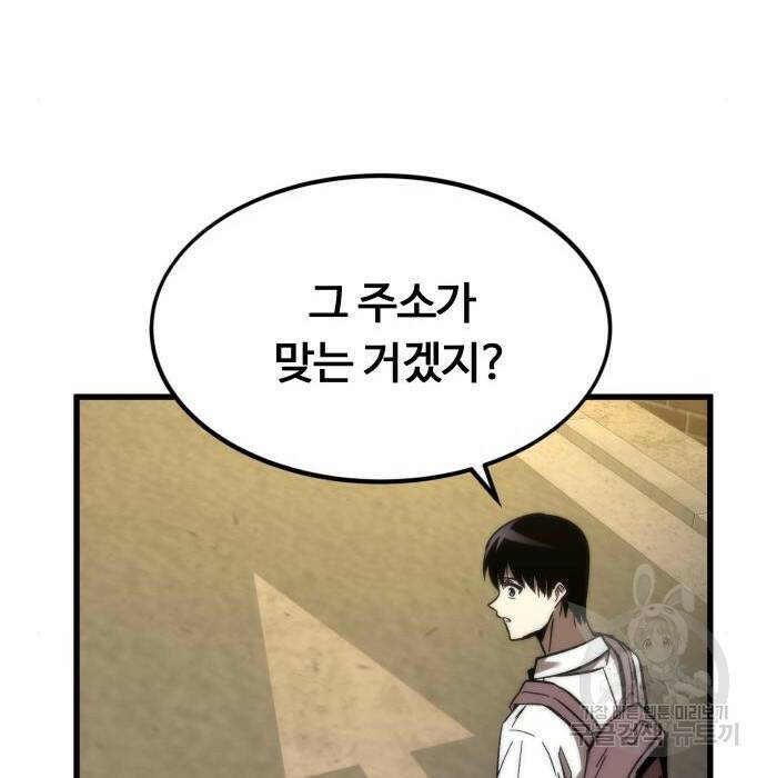 최강부캐 67화 7