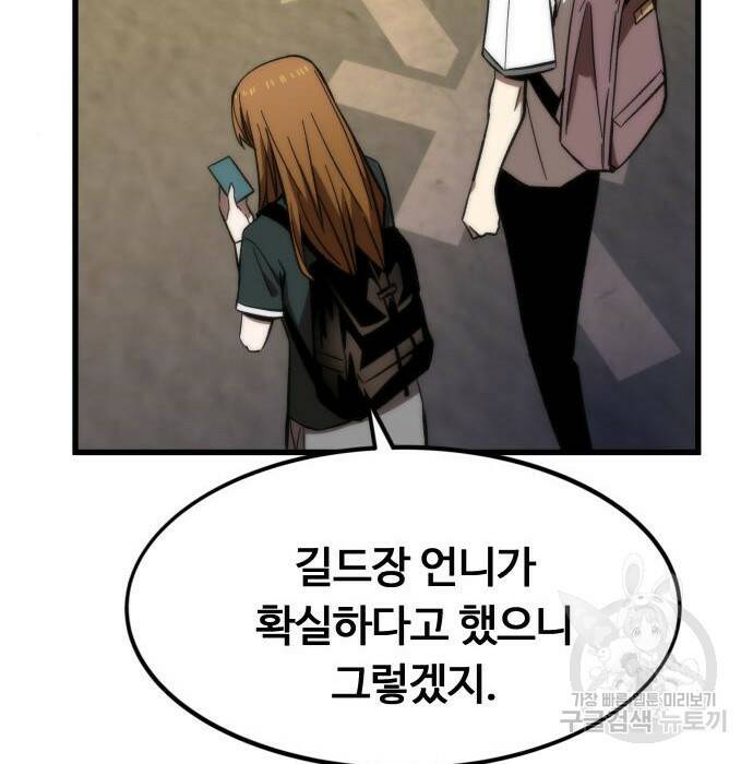 최강부캐 67화 8