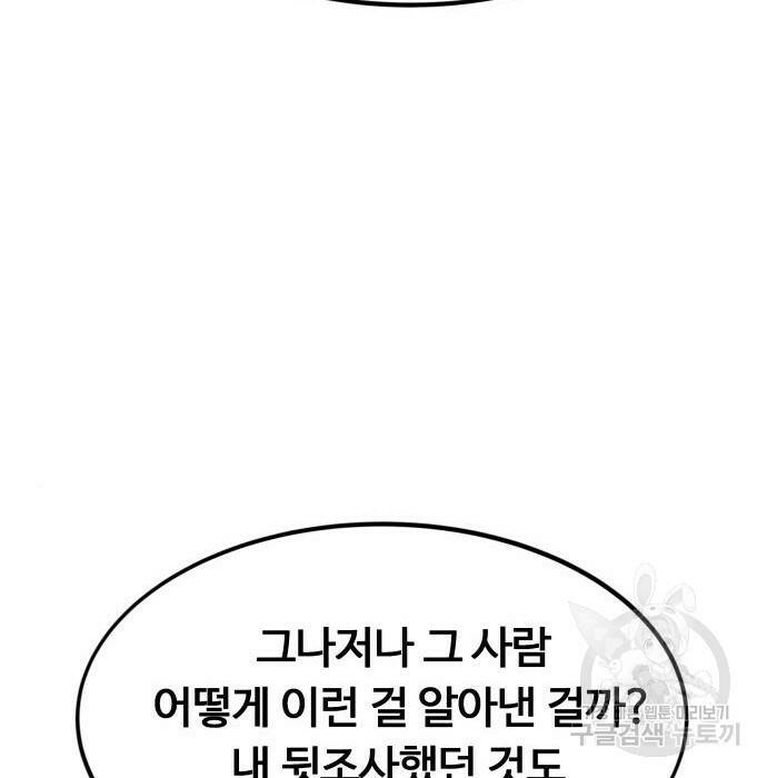 최강부캐 67화 9