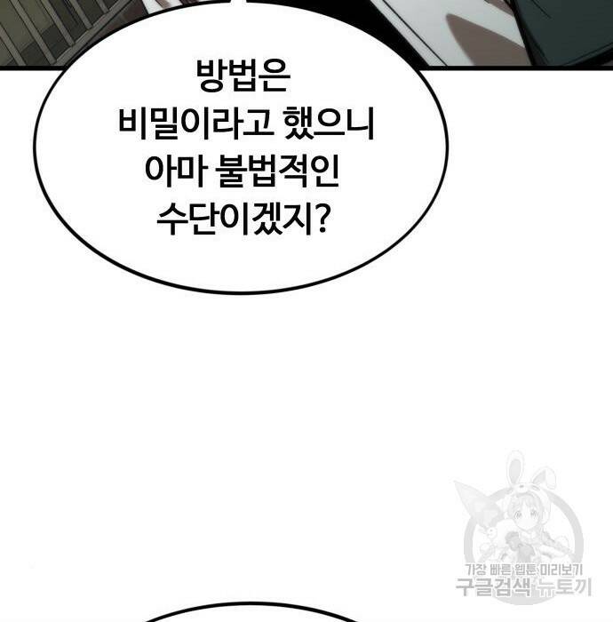 최강부캐 67화 11