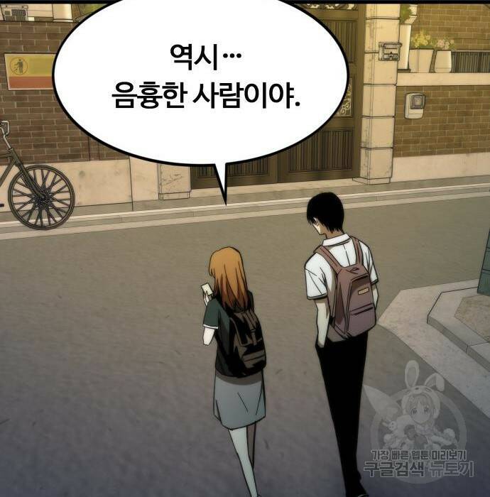 최강부캐 67화 12