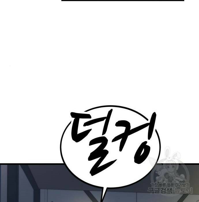 최강부캐 67화 15