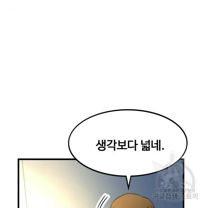 최강부캐 67화 17