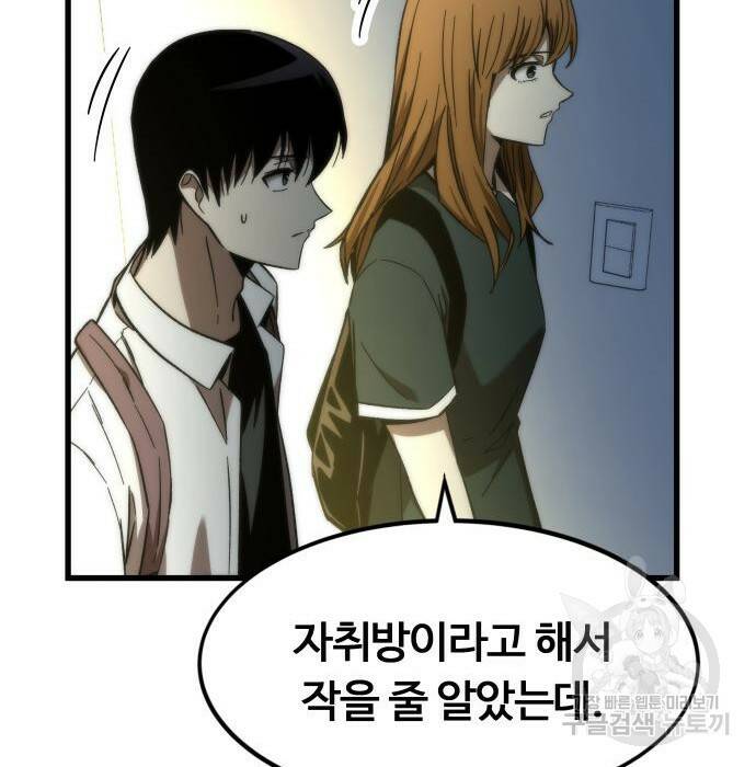 최강부캐 67화 18