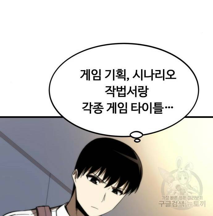 최강부캐 67화 21