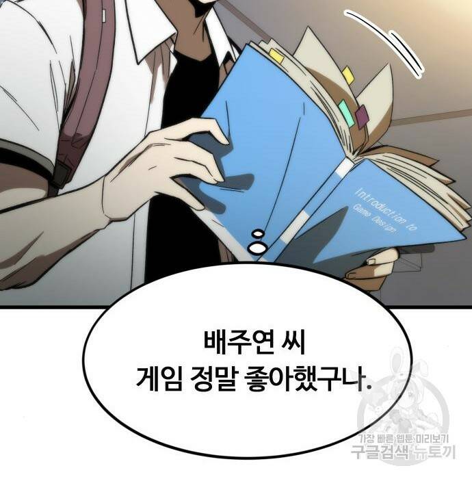 최강부캐 67화 22