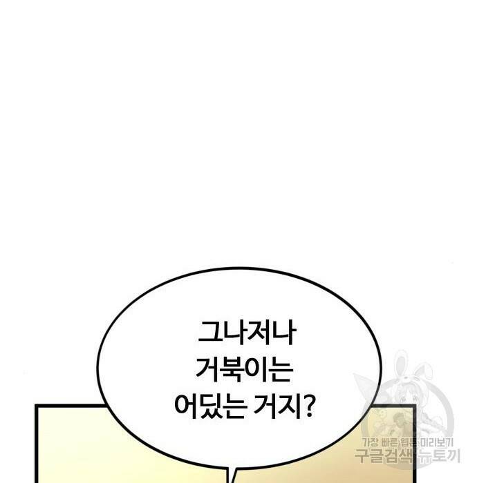 최강부캐 67화 23