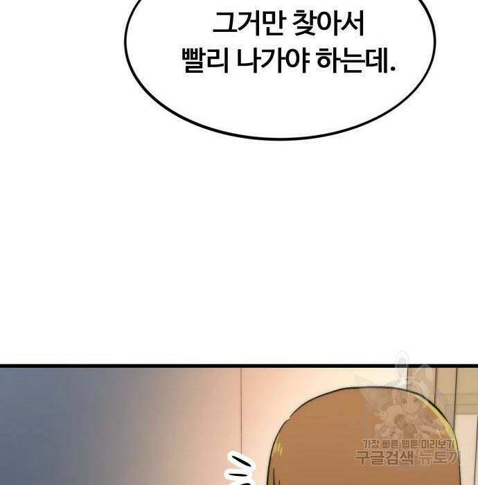 최강부캐 67화 25