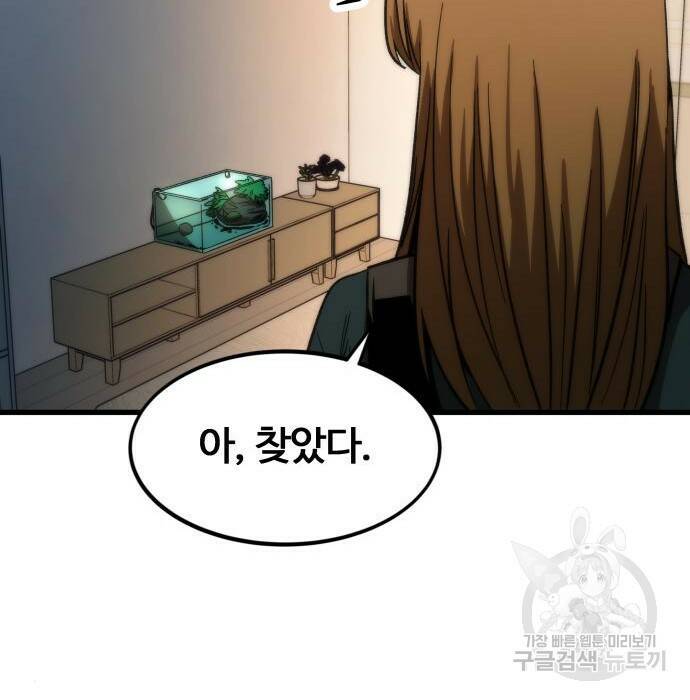 최강부캐 67화 26