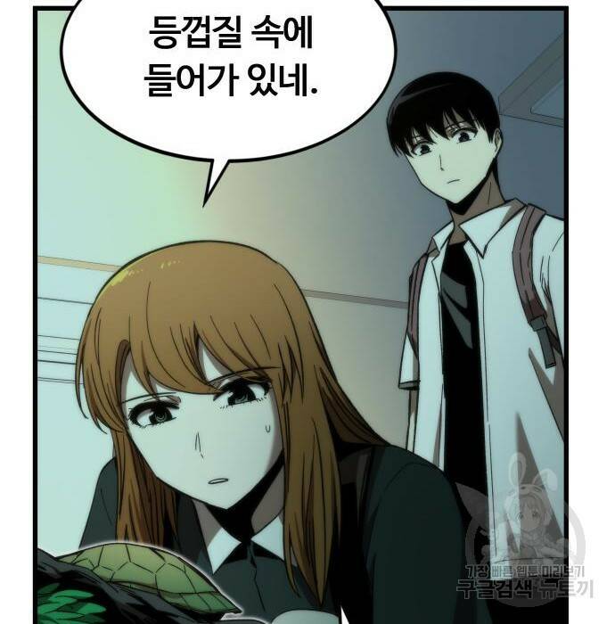 최강부캐 67화 29