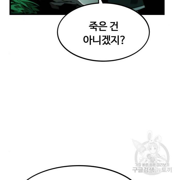 최강부캐 67화 30
