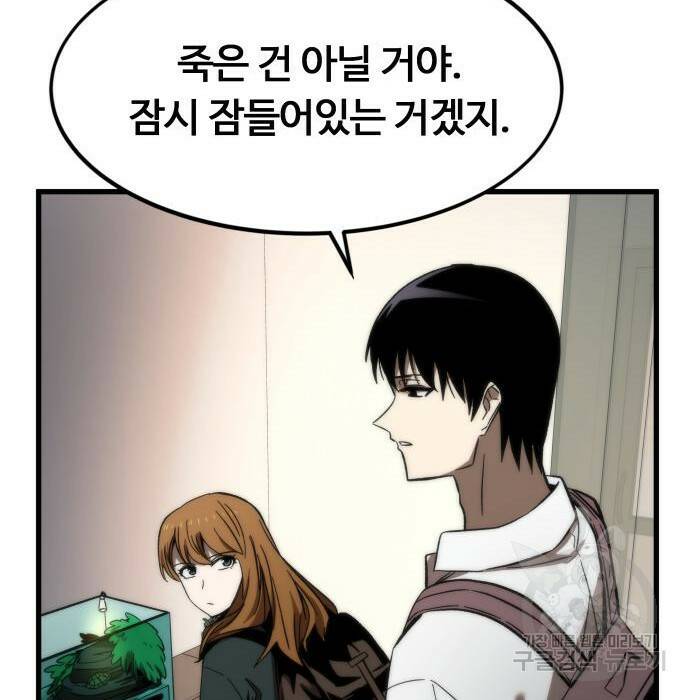 최강부캐 67화 31