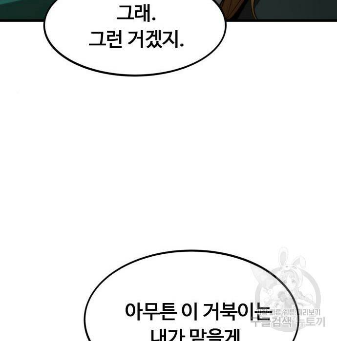 최강부캐 67화 34