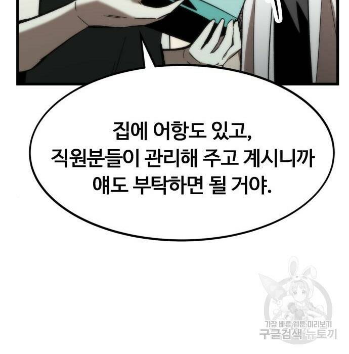 최강부캐 67화 36