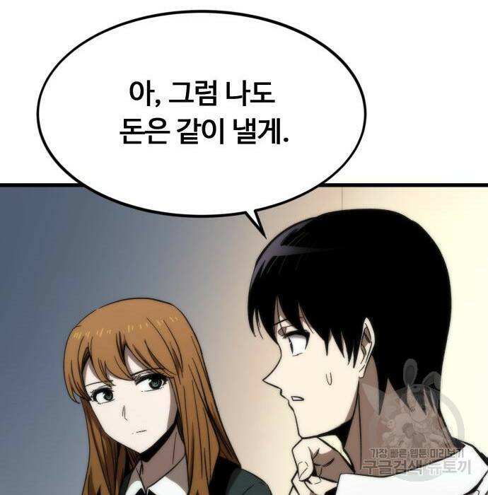 최강부캐 67화 37