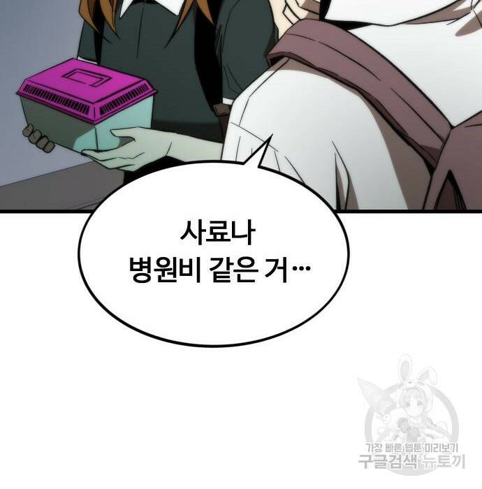 최강부캐 67화 38