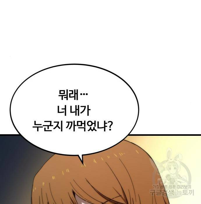 최강부캐 67화 39