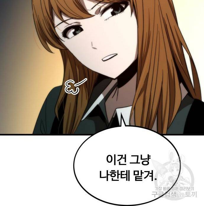 최강부캐 67화 40