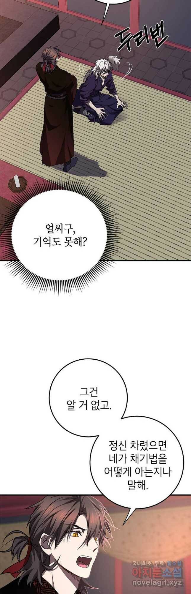 무당기협 82화 2