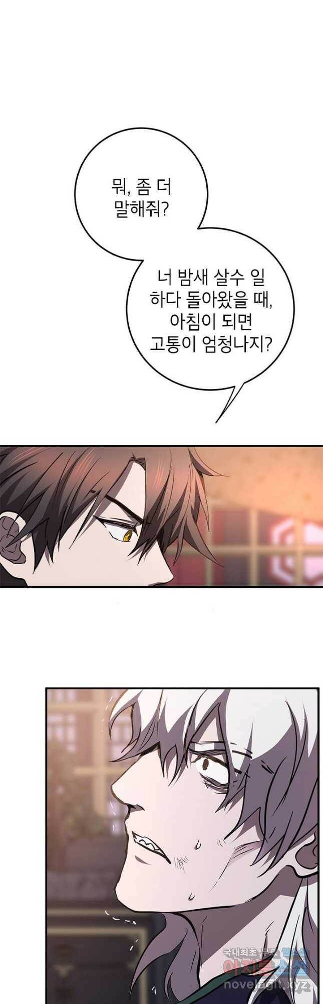 무당기협 82화 5