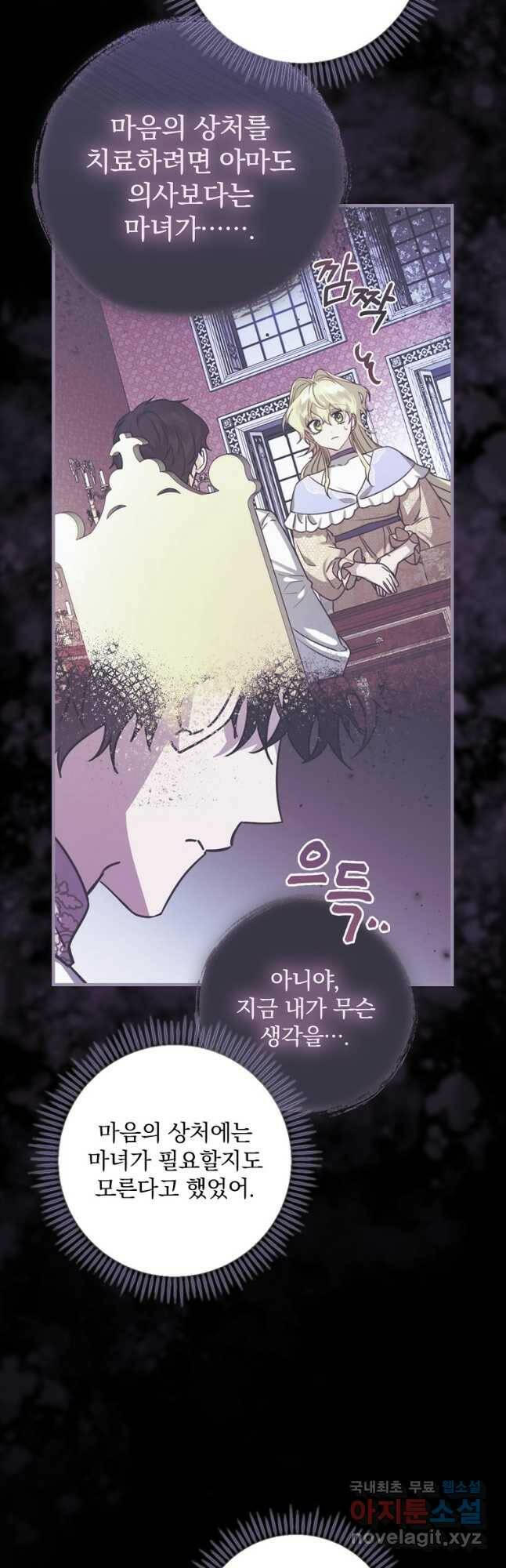 동화 속 악역의 완벽한 엔딩 플랜 51화 2