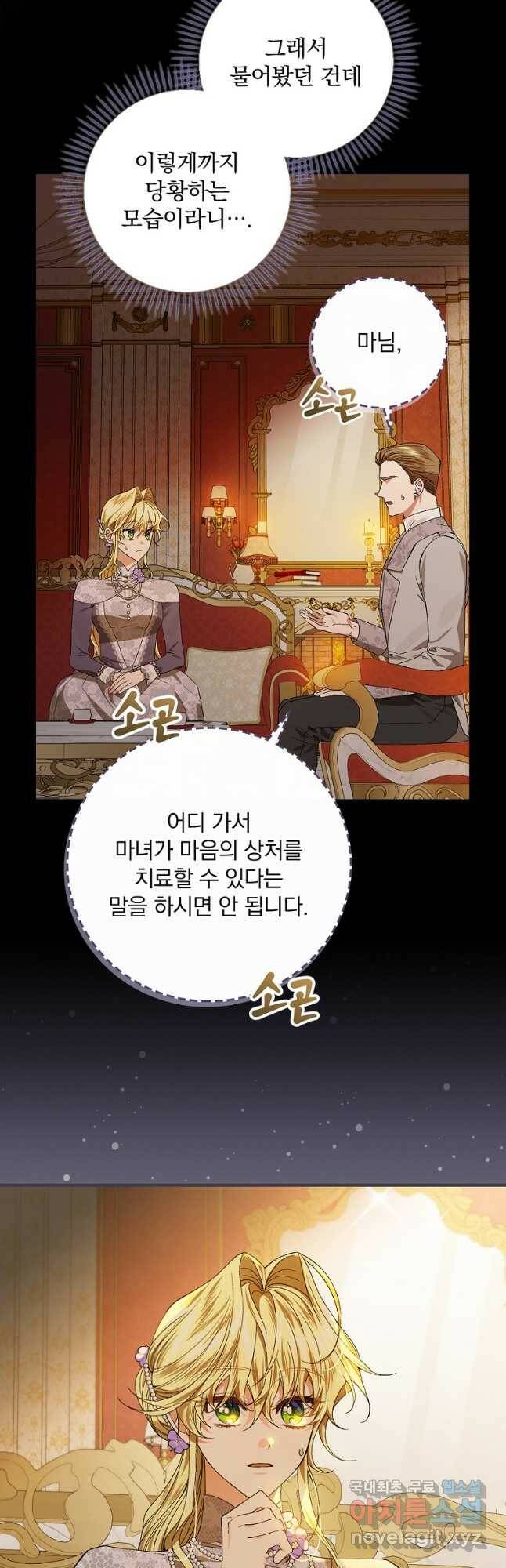 동화 속 악역의 완벽한 엔딩 플랜 51화 3
