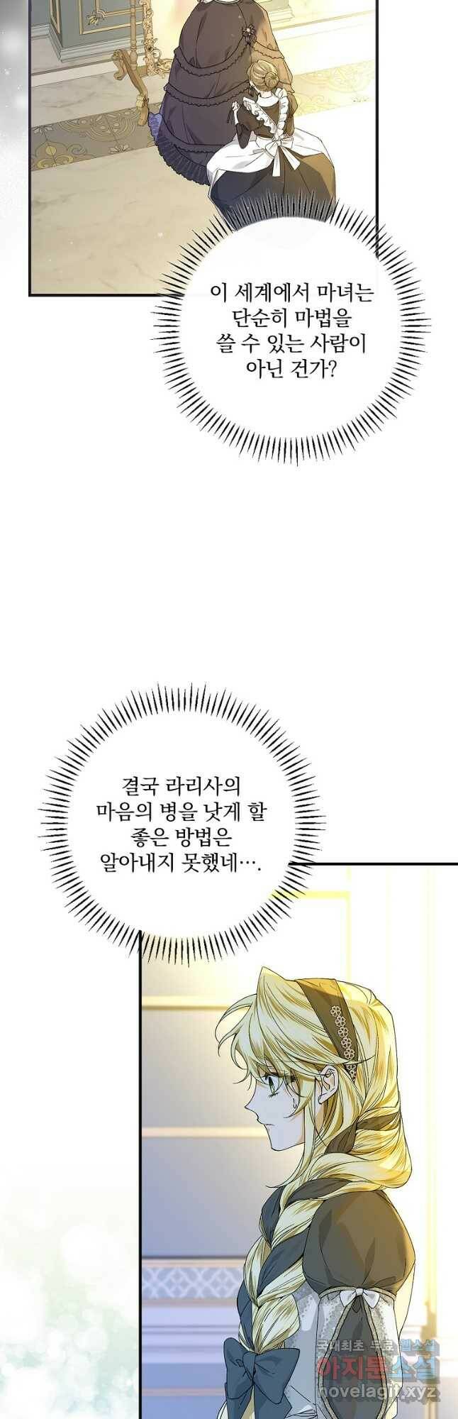 동화 속 악역의 완벽한 엔딩 플랜 51화 6