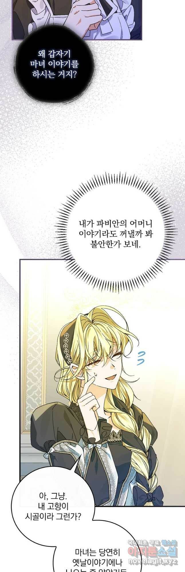 동화 속 악역의 완벽한 엔딩 플랜 51화 9