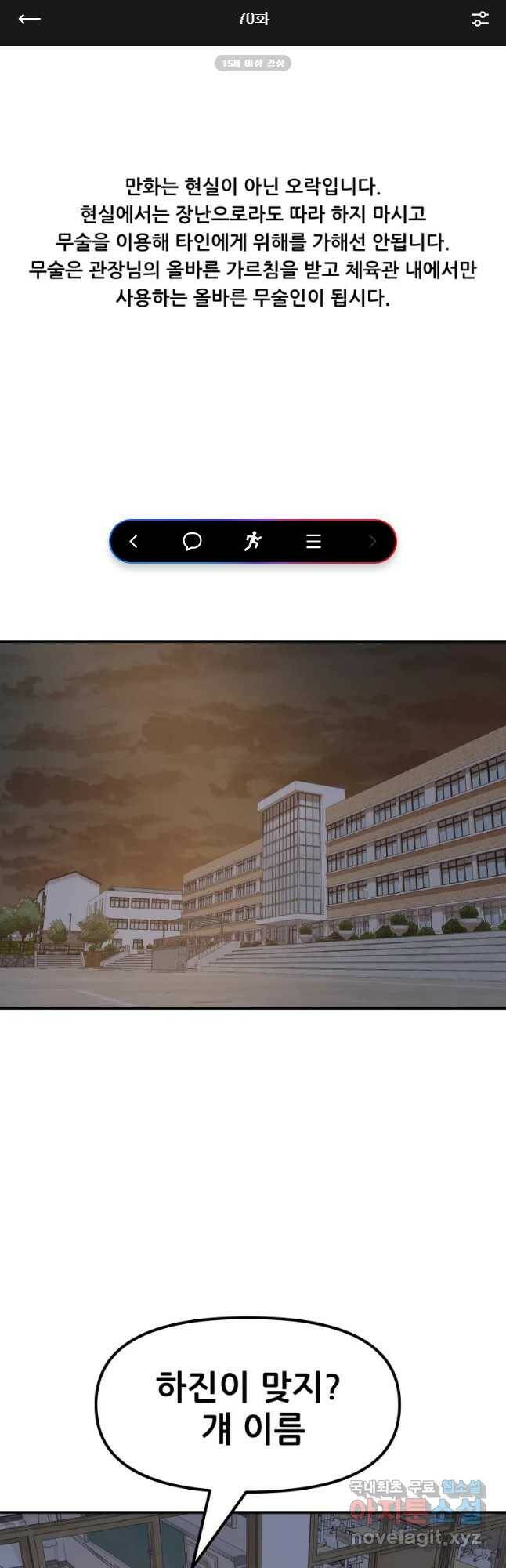 가드패스 70화 1