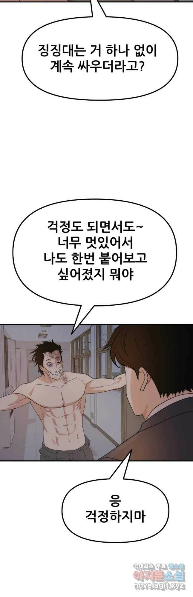 가드패스 70화 3