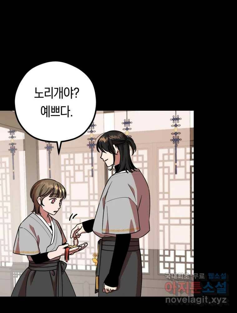 퇴마전문학교 사월 12화 수색 9