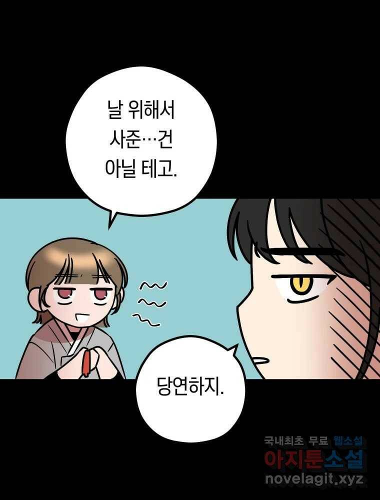 퇴마전문학교 사월 12화 수색 10