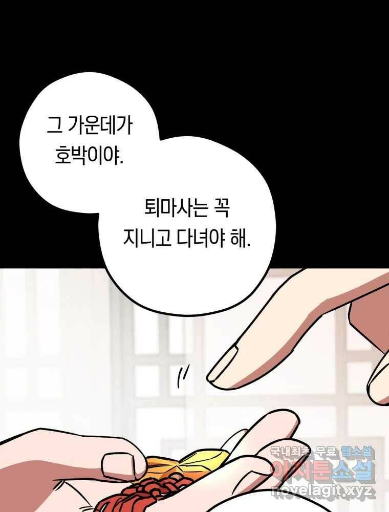 퇴마전문학교 사월 12화 수색 11