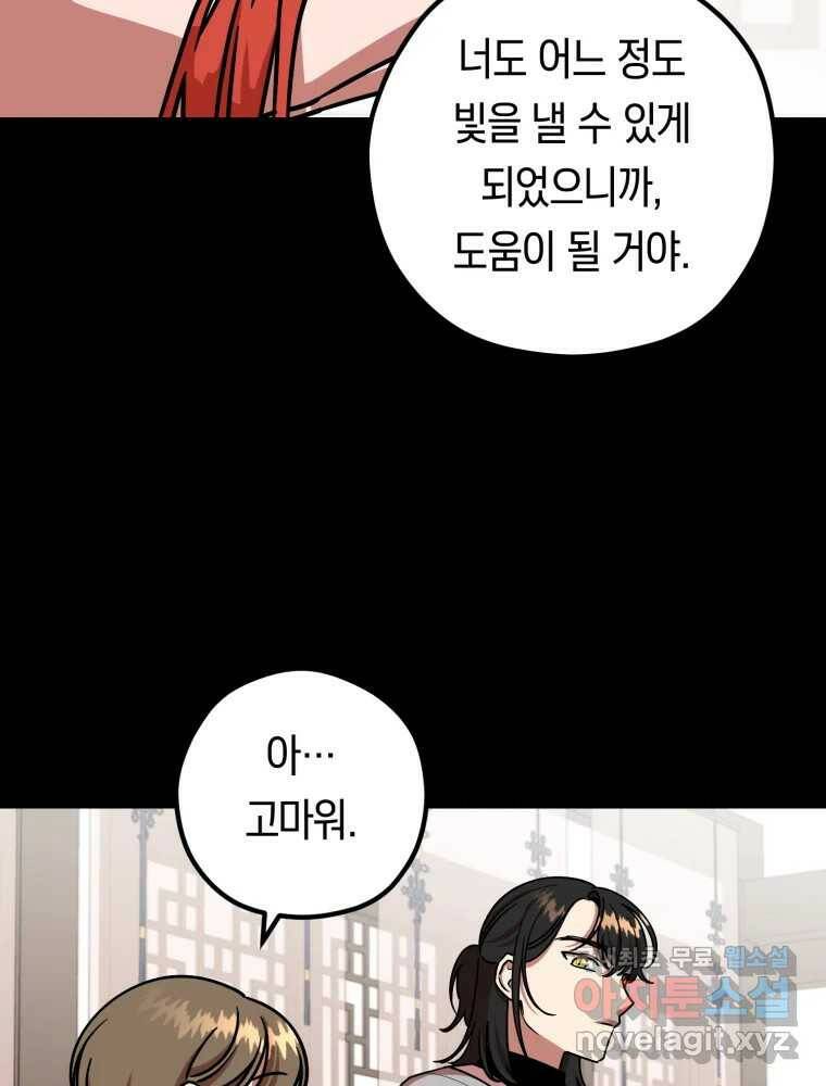 퇴마전문학교 사월 12화 수색 12