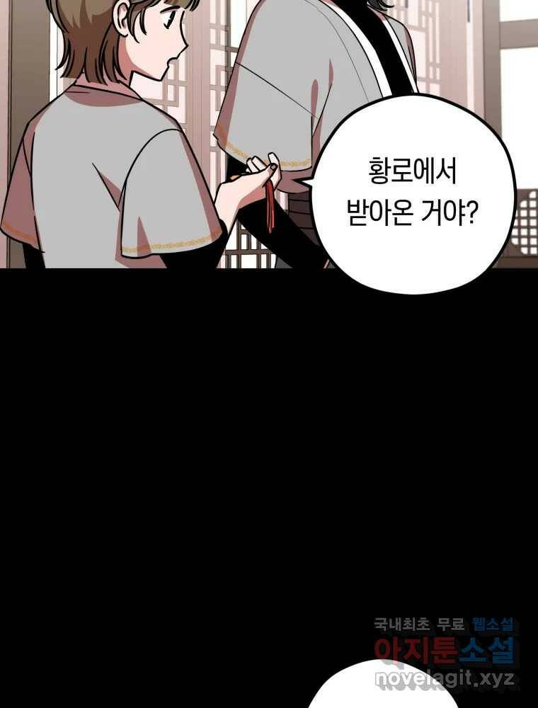 퇴마전문학교 사월 12화 수색 13