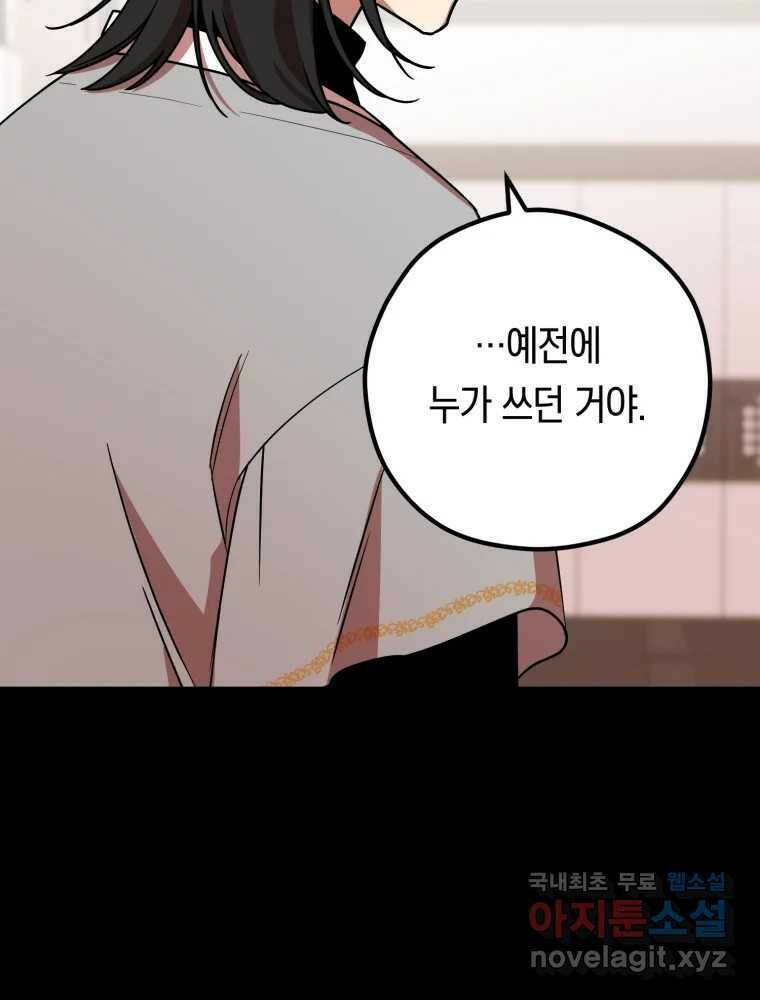 퇴마전문학교 사월 12화 수색 16