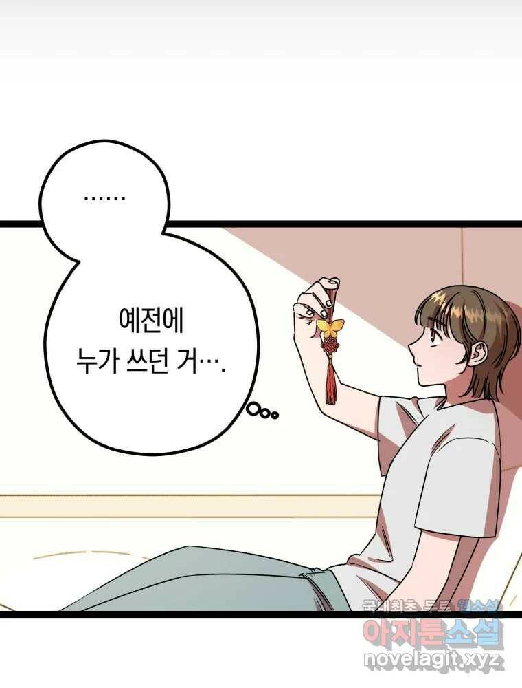 퇴마전문학교 사월 12화 수색 18