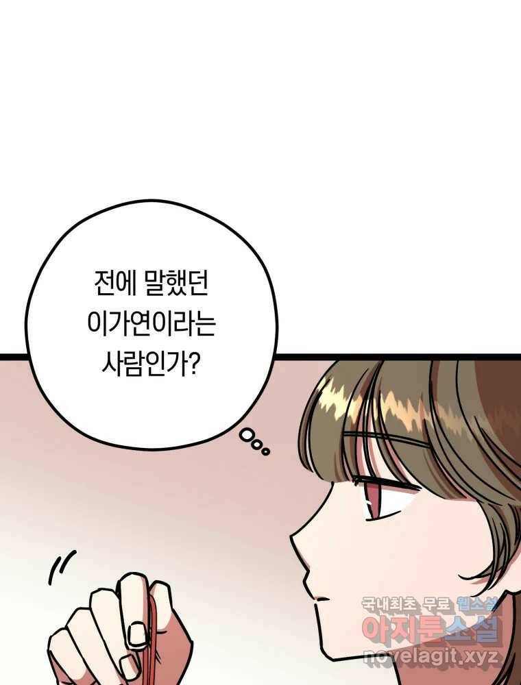 퇴마전문학교 사월 12화 수색 19