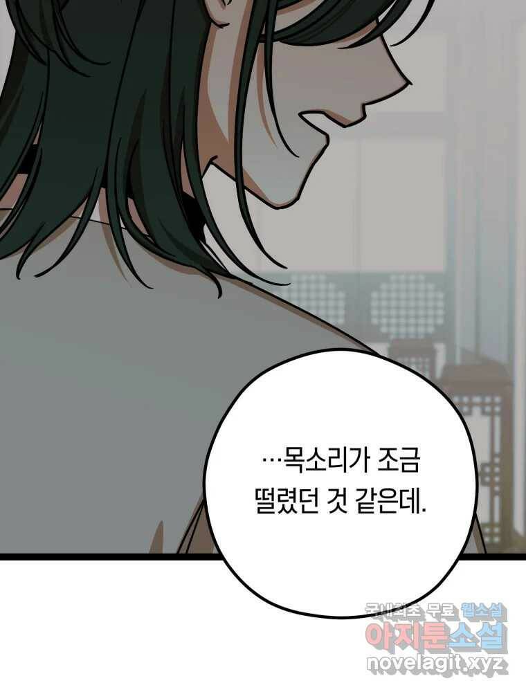 퇴마전문학교 사월 12화 수색 22