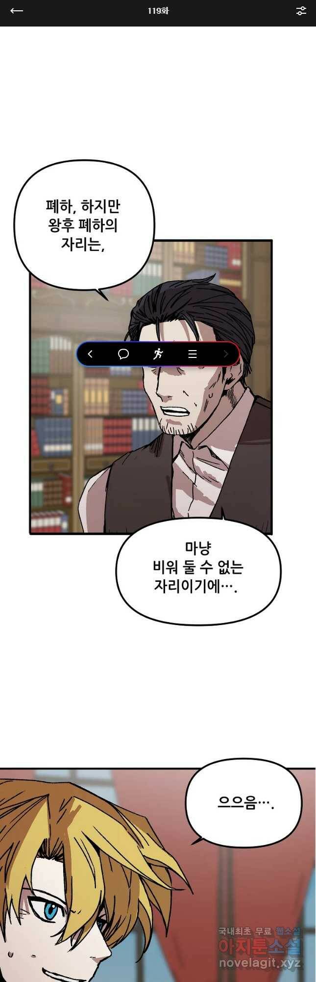나 홀로 버그로 꿀빠는 플레이어 119화 1