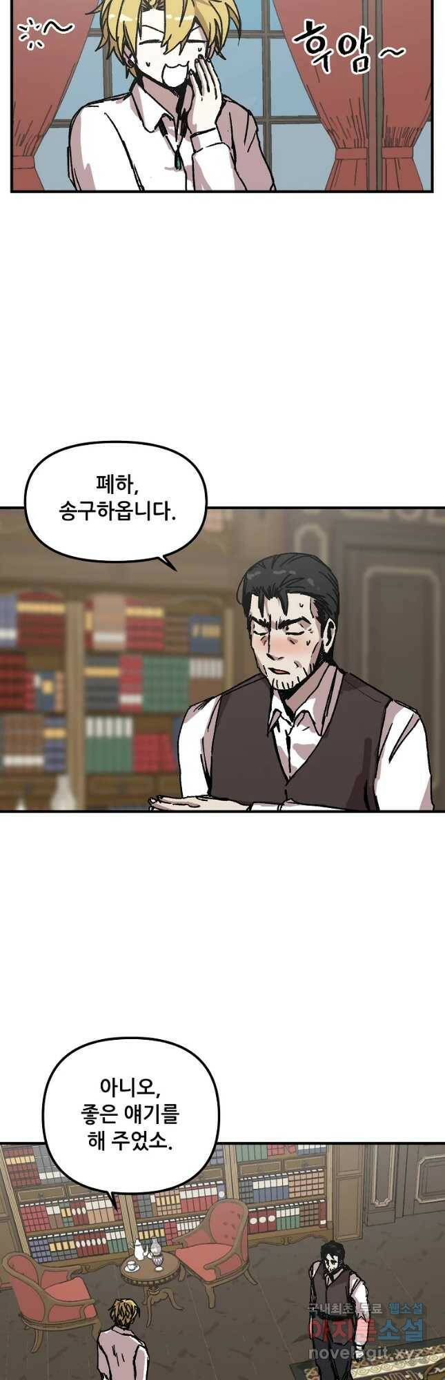 나 홀로 버그로 꿀빠는 플레이어 119화 3