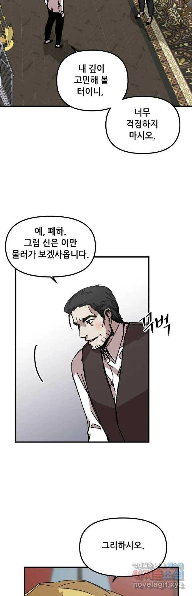 나 홀로 버그로 꿀빠는 플레이어 119화 4