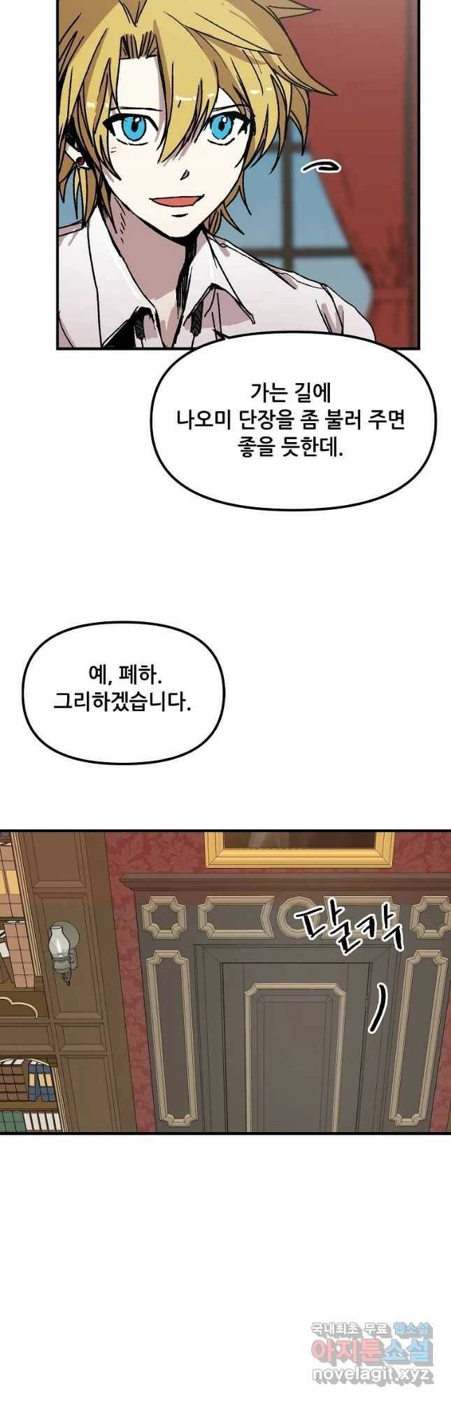 나 홀로 버그로 꿀빠는 플레이어 119화 5