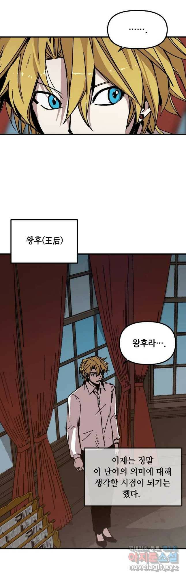 나 홀로 버그로 꿀빠는 플레이어 119화 6