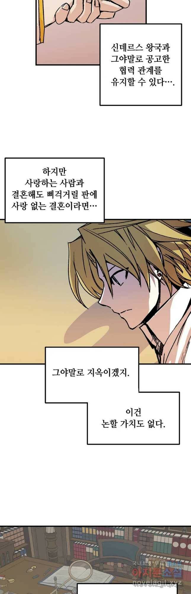 나 홀로 버그로 꿀빠는 플레이어 119화 8