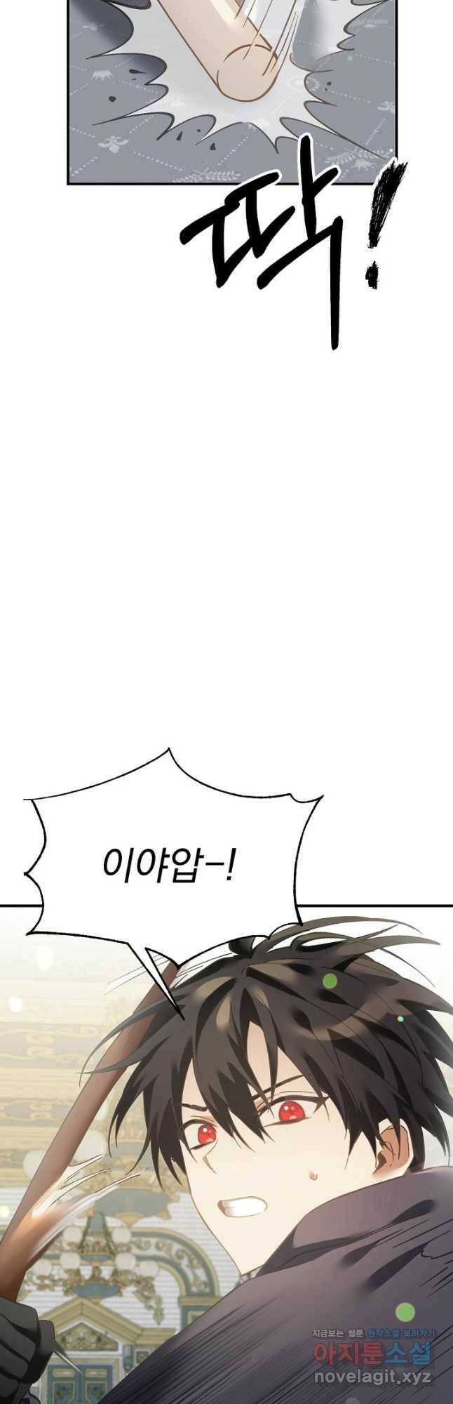 악녀로 살라신다 17화 2