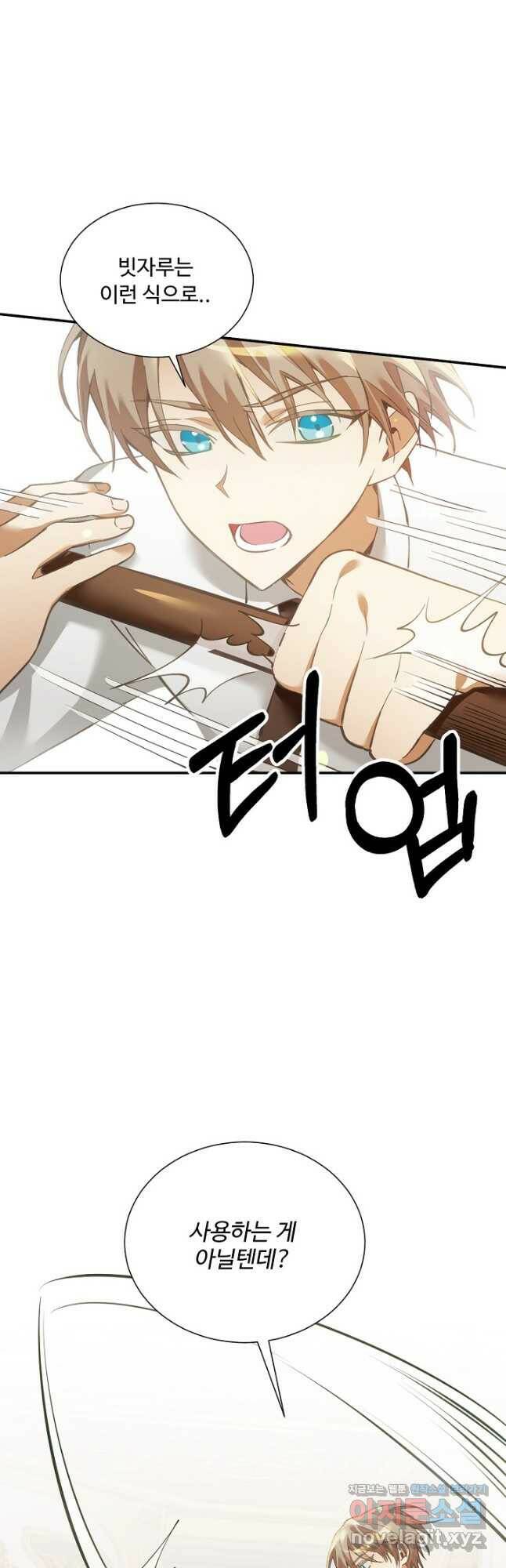 악녀로 살라신다 17화 5