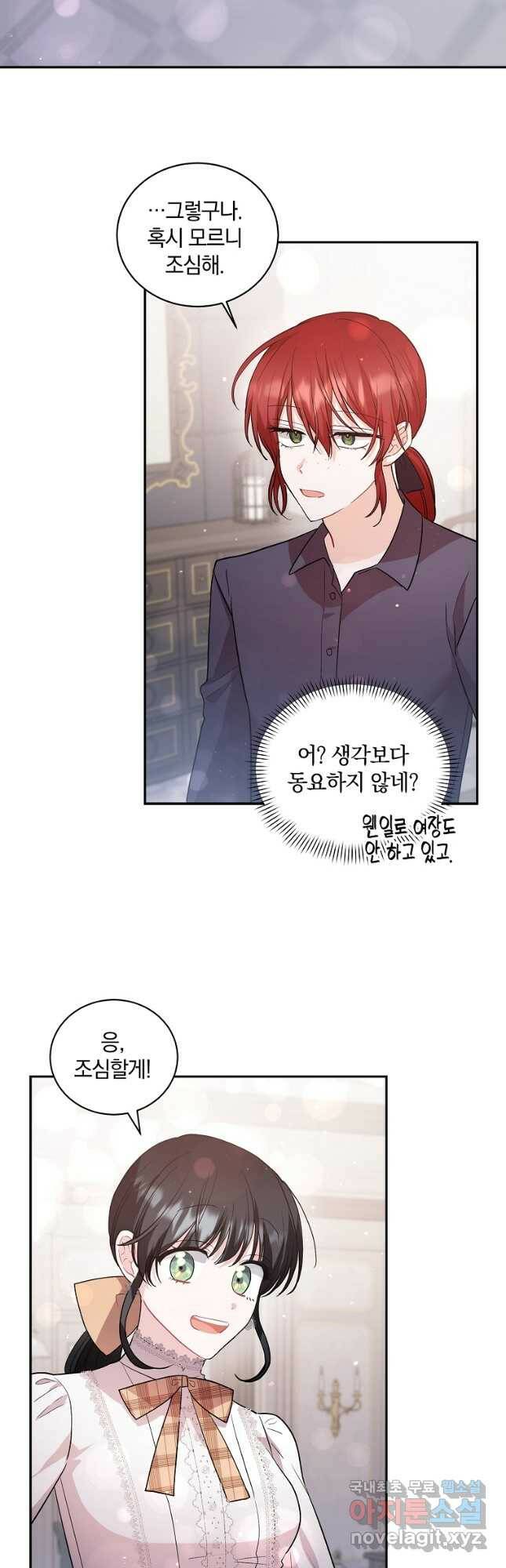 로판인 줄 알았는데 괴담이다 29화 2