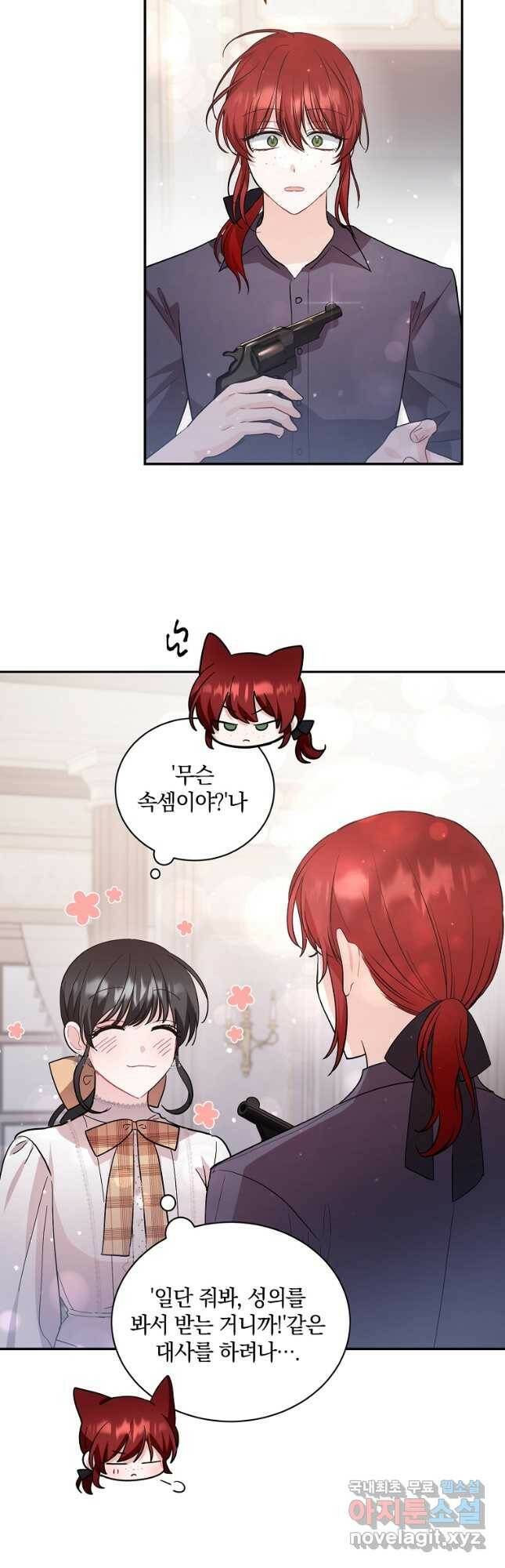 로판인 줄 알았는데 괴담이다 29화 4